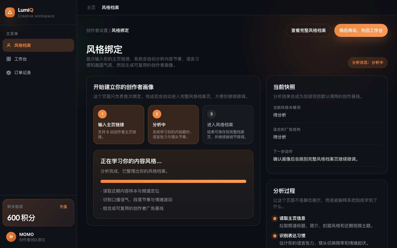 风格档案界面