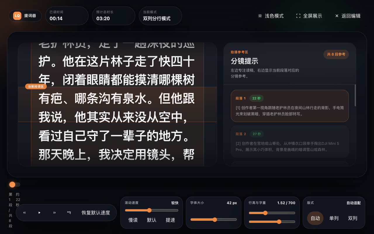 提词器界面